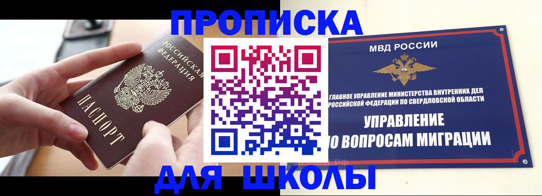 временная регистрация недорого в Похвистнево