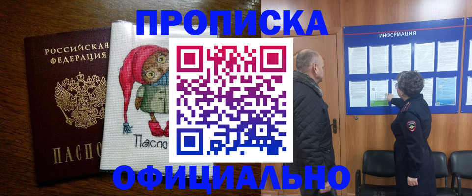 временная регистрация купить в Похвистнево