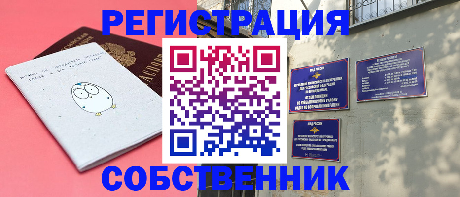 миграционный учет в Похвистнево