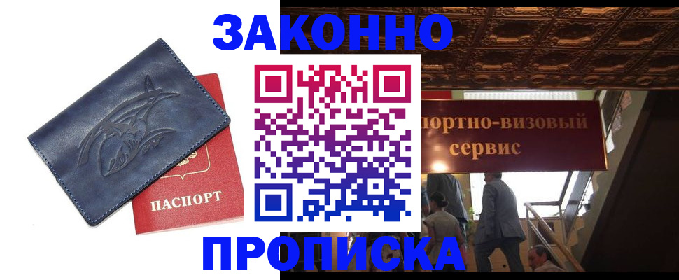 прописка поиск в Похвистнево